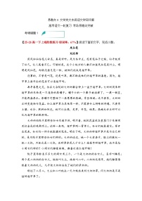 易错点8 文学类文本阅读文学短评题——高考语文一轮复习 考场易错点突破练习