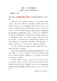 易错点12 文言文阅读翻译题——高考语文一轮复习 考场易错点突破练习