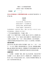 易错点13 古代诗歌鉴赏选择题——高考语文一轮复习 考场易错点突破练习