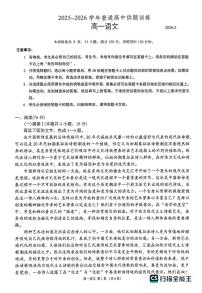 广东佛山市2025-2026学年高一上学期2月期末考试语文试题