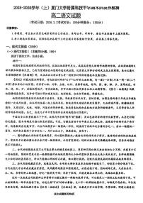 福建厦门大学附属科技中学2025-2026学年高二上学期2月期末语文试题