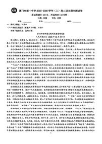 福建厦门市第十中学2025-2026学年高二上学期2月期末语文试题