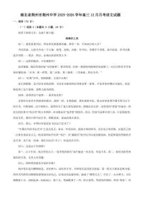 2025-2026学年湖北省荆州市荆州中学高三上学期12月月考语文试题（含答案）