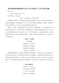 2025-2026学年湖北省孝感市孝感高级中学高三上学期12月月考语文试题（含答案）