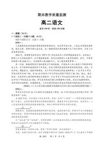 2025-2026学年辽宁省地区高二上学期期末语文试卷（含答案）