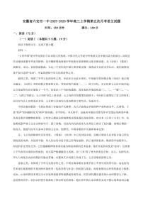 2025-2026学年安徽省六安市第一中学高三上学期第五次月考语文试题（含答案）