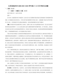 2025-2026学年江苏省扬州市七校高三上学期12月月考语文试题（含答案）