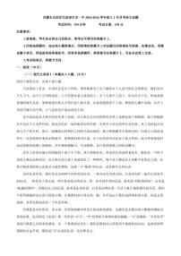 2025-2026学年内蒙古自治区巴彦淖尔市第一中学高三上学期1月月考语文试题（含答案）