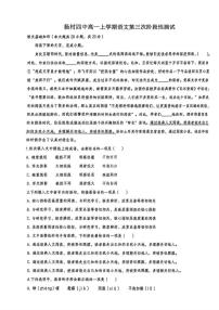 2025-2026学年天津市武清区杨村第四中学高一上学期第三次月考语文试卷（含答案）