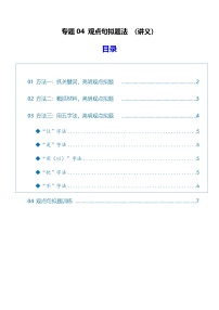 高考语文一轮-观点句拟题法（讲义）（全国通用）（教师版）