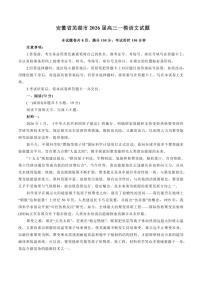 安徽省芜湖市2026届高三上学期一模语文试题（含答案）