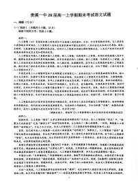 江西鹰潭市贵溪市第一中学2025-2026学年高一上学期2月期末语文试题
