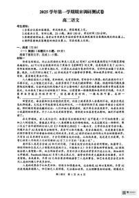 浙江湖州市2025-2026学年高二上学期2月期末语文试题