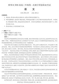 安徽省蚌埠市2026届高三上学期2月第一次教学质量检查考试（蚌埠一模）语文试卷+答案
