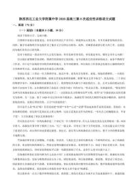 2026届陕西省西安市西北工业大学附属中学高三上第8次适应性训练语文试题（含答案）