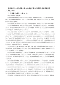 2026届陕西省西安市西北工业大学附属中学高三上第8次适应性训练语文试题（含答案）