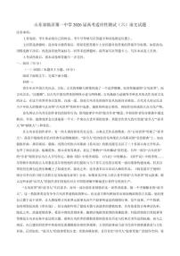 2026届山东省临沂市第一中学高考适应性测试（六）语文试题（含答案）