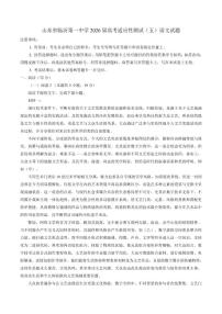 2026届山东省临沂市第一中学高考适应性测试（五）语文试题（含答案）