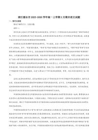 2025-2026学年浙江省丽水市普通高中高一上学期期末教学质量监控语文试卷（含答案）