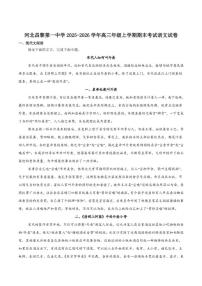 2026届河北省秦皇岛市昌黎第一中学高三上学期期末考试语文试卷（含答案）