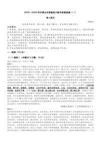 2025—2026学年广东省佛山市普通高中教学质量检测（一）高三上学期期末语文试题（含答案）