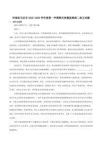 2025-2026学年河南省驻马店市高二上学期期末质量监测语文试卷（含答案）