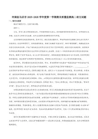 2025-2026学年河南省驻马店市高二上学期期末质量监测语文试卷（含答案）