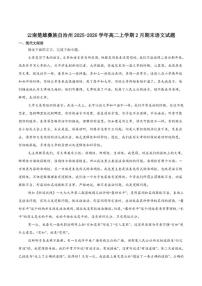 2025-2026学年云南省楚雄州高二上学期期末教育学业质量监测语文试卷（含答案）