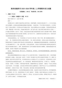 2025-2026学年陕西省榆林市高二上学期期末语文试题（含答案）