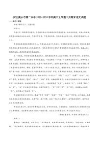 2026届河北省衡水市第二中学高三上学期期末考试语文试卷（含答案）