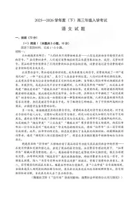 2026届重庆市第八中学高三下学期开学考语文试卷（含答案）