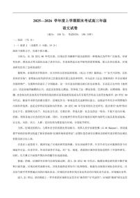 2026届辽宁省沈阳市五校高三上学期期末联考语文试卷（含答案）