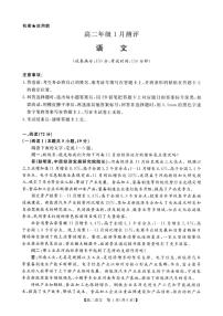 2025-2026学年河南省新未来联考高二上学期1月测评语文试卷（含答案）