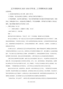 2025-2026学年辽宁省锦州市高二上学期期末考试语文试卷（含答案）