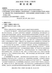 2025-2026学年九省联考高三上学期1月联考语文试题（含答案）