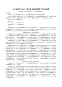 2026届山东省济南市高三学考适应性模拟考试语文试题（含答案）