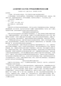 2026届山东省济南市高三学考适应性模拟考试语文试题（含答案）