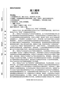 2026届浙江省高三下学期2月返校考语文试卷（含答案）