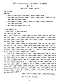 辽宁省沈阳市联合体2023-2024学年高二下学期7月期末考试语文试题（含答案）