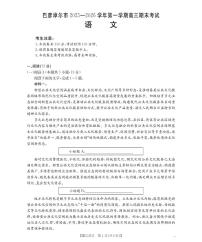 金太阳·内蒙古巴彦淖尔盟2025-2026学年高三上学期期末考试（26-210C）语文试卷+答案