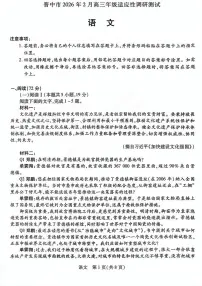 晋中市2026年2月高三上学期适应性调研测试语文试卷+答案