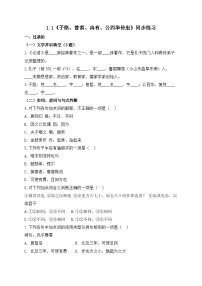 人教统编版必修 下册1.1 子路、曾皙、冉有、公西华侍坐综合训练题