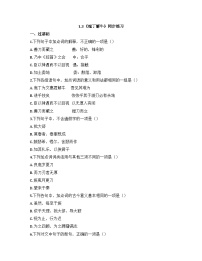 高中语文人教统编版必修 下册第一单元1 （子路、曾皙、冉有、公西华侍坐 * 齐桓晋文之事 庖丁解牛）1.3 庖丁解牛课时训练
