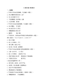 高中语文人教统编版必修 下册3* 鸿门宴巩固练习