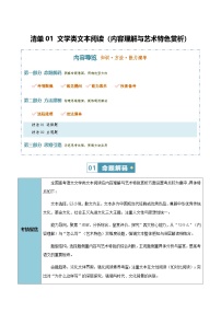 高考语文二轮讲义-文学类文本阅读（内容理解与艺术特色赏析）（知识·方法·能力清单）（全国通用）（教师版）