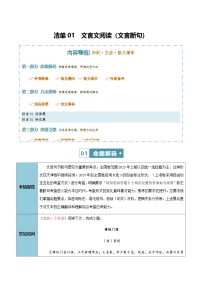 高考语文二轮讲义-文言文阅读（文言断句）（知识·方法·能力清单）（教师版）