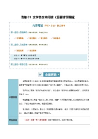 高考语文二轮讲义文学类文本阅读（重要情节理解）（知识·方法·能力清单）（全国通用）（学生版）
