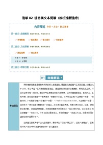 高考语文二轮讲义-信息类文本阅读（辨析推断信息）（知识·方法·能力清单）（教师版）