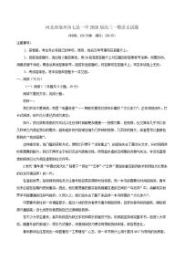 2026届河北省沧州市七县一中高三上一模语文试题（含答案）