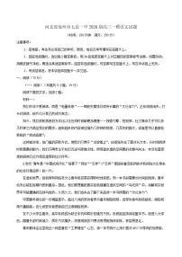 2026届河北省沧州市七县一中高三上一模语文试题（含答案）